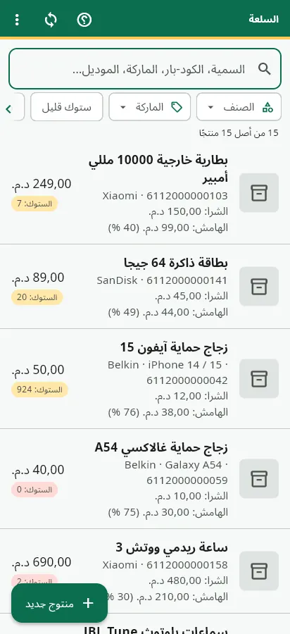 اللائحة ديال السلعة كيف كيشوفها المسؤول: الفيلترات، ثمن البيع، ثمن الشرا، الهامش والستوك ديال كل سلعة.