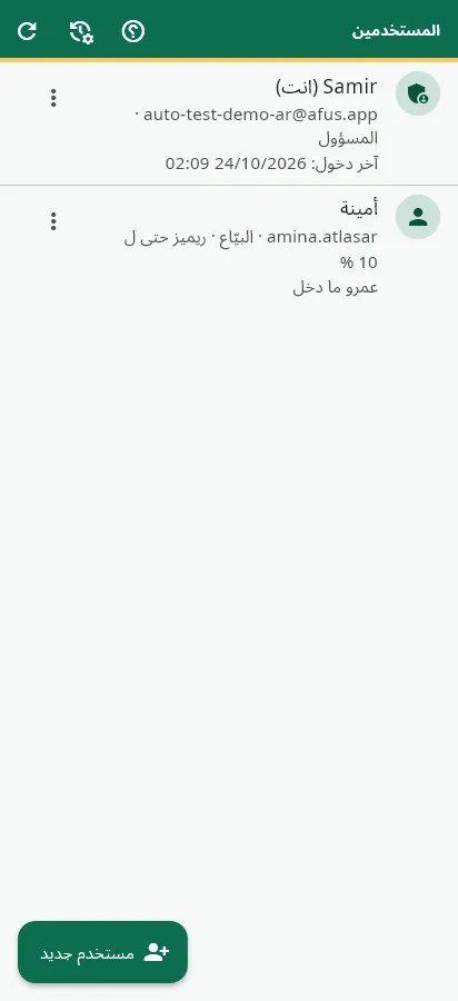 الشاشة ديال المستخدمين: كل حساب بالدور ديالو، الحد ديال الريميز ديالو وآخر دخول ديالو.