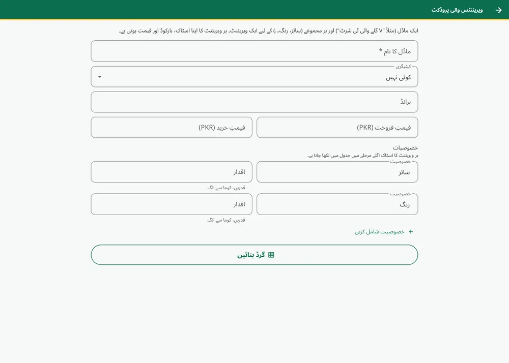 ویریئنٹس والی پروڈکٹ بنانا: ماڈل کا نام، قیمت، سائز اور رنگ کی خصوصیات، پھر امتزاج کا گرڈ۔