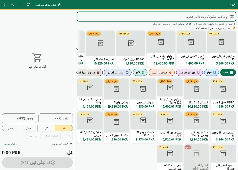 PC پر فروخت کی اسکرین: پسندیدہ اور سب سے زیادہ فروخت، کیٹیگریز کی پٹی، اسٹاک کے ساتھ مصنوعات کا گرڈ، اور دائیں طرف ٹوکری۔