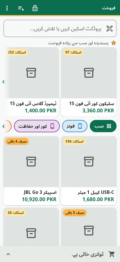 فون پر کیش کاؤنٹر: اوپر تلاش اور کیمرے سے اسکین، بڑی ٹائلیں، اور اسکرین کے نیچے کھلنے والی ٹوکری۔